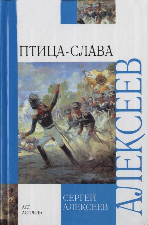 Птица-Слав