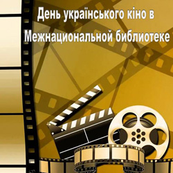 den ukrainskogo kino