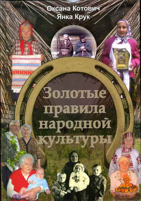 Золотые правила народной культуры