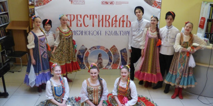 Фестиваль славянской культуры прошел в Межнациональной библиотеке