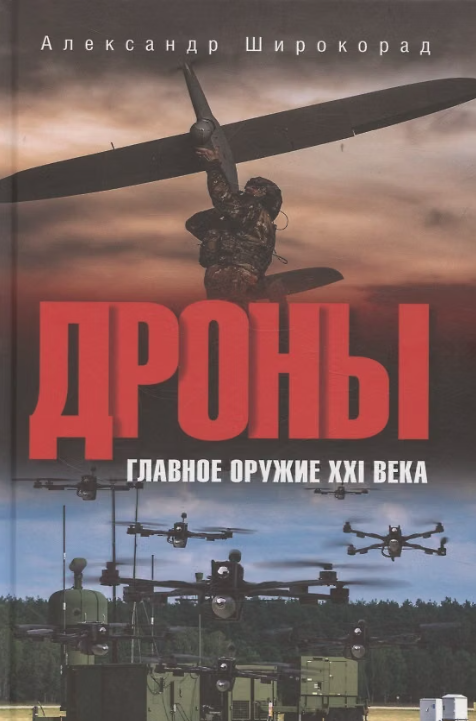 Дроны