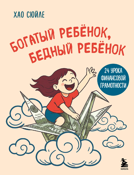 Богатый ребёнок, бедный ребёнок