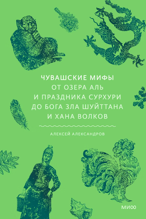 Чувашские мифы