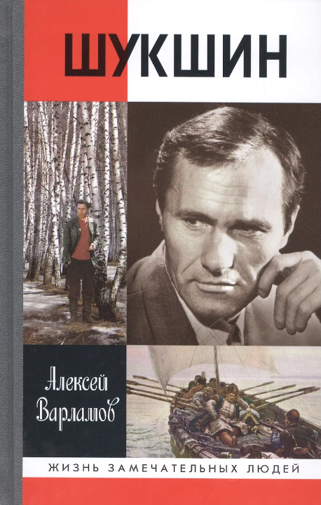 Шукшин