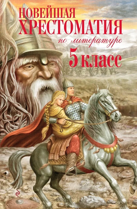 Чтение на лето 5 класс
