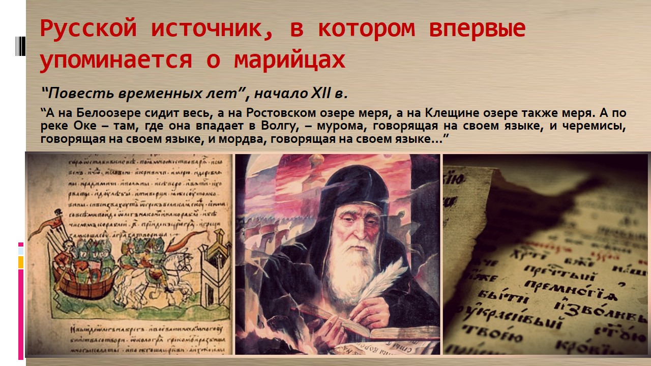 Літ. Повість минулих літ. Повість временних літ. Летопись временных лет оригинал. Несторова летопись.