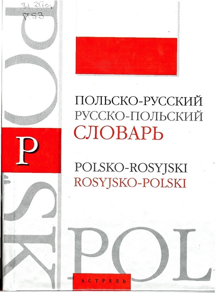 Польско-русский. Русско-польский словарь